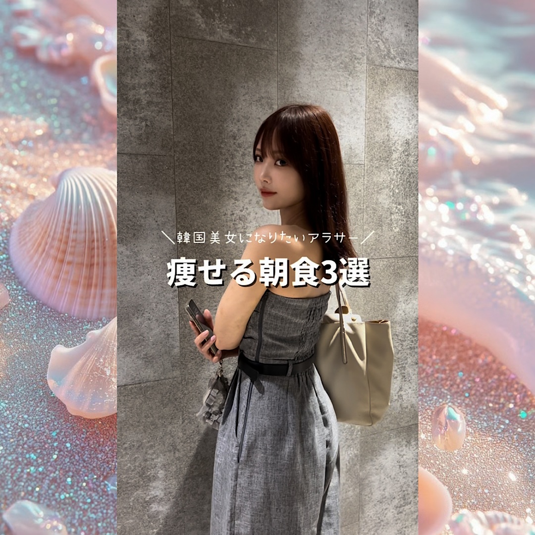 痩せる朝食3選