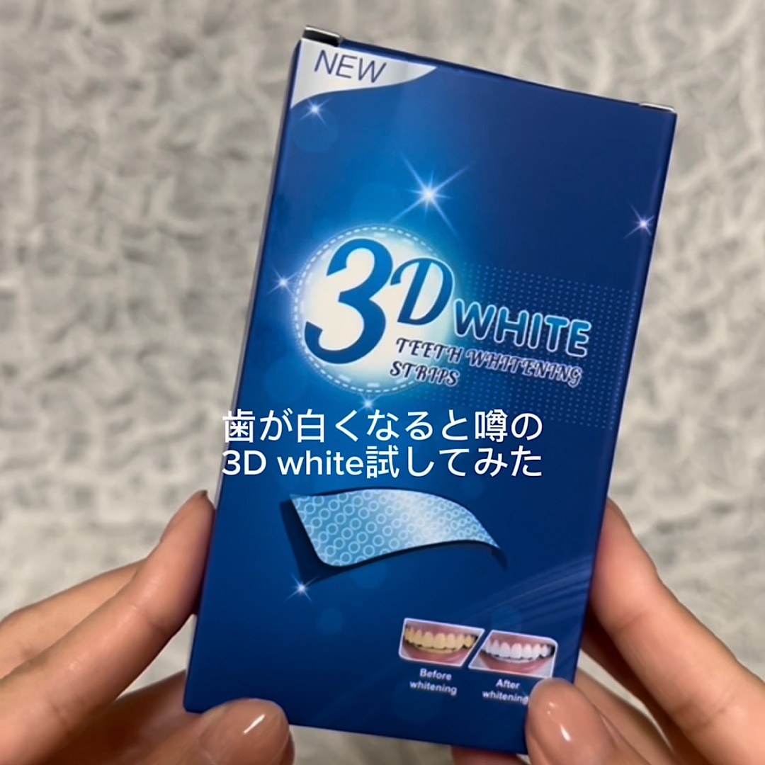 歯が白くなる！？3D white