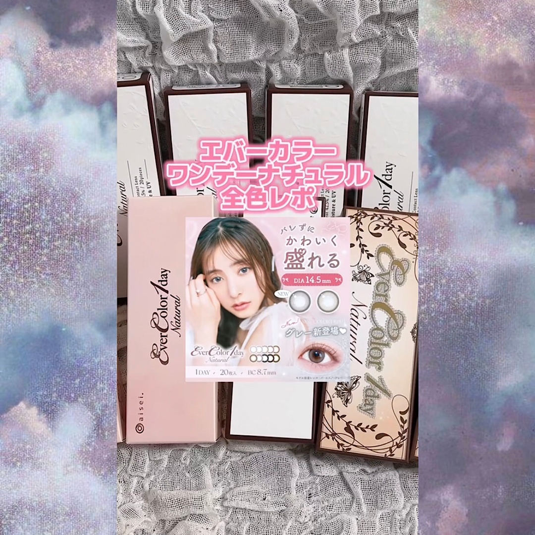 エバーカラーワンデー全色レポ♡