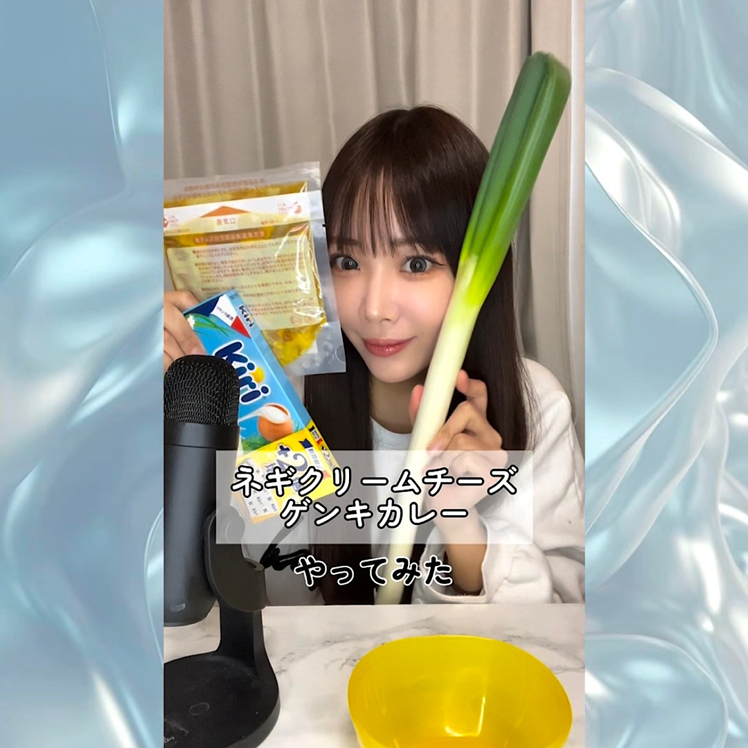 ネギクリームチーズカレーやってみた♡