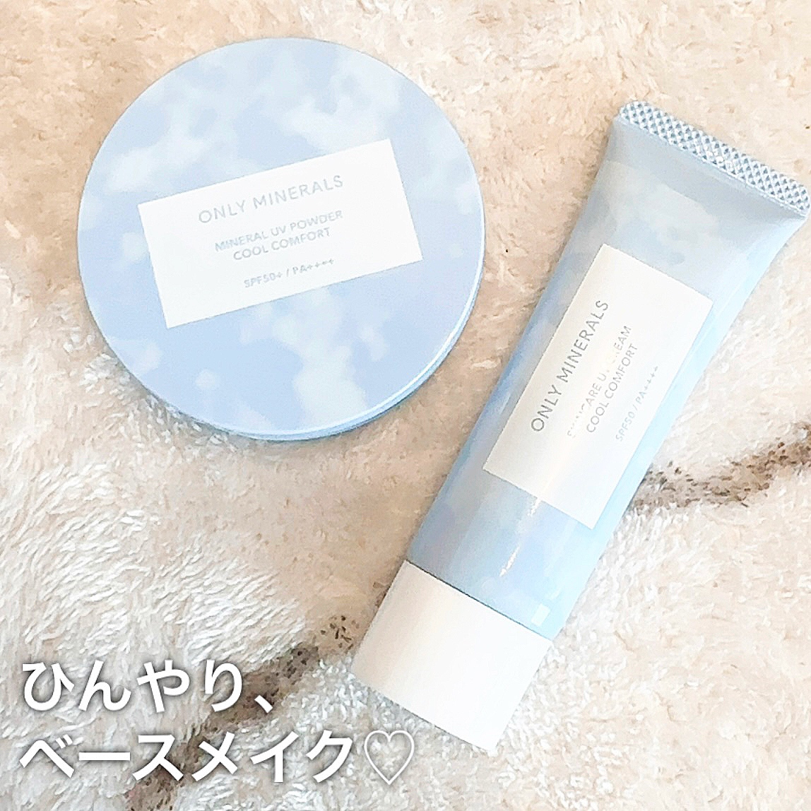 ひんやり美肌♡クールコスメ