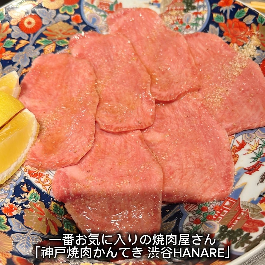 神戸焼肉かんてき 渋谷HANARE
