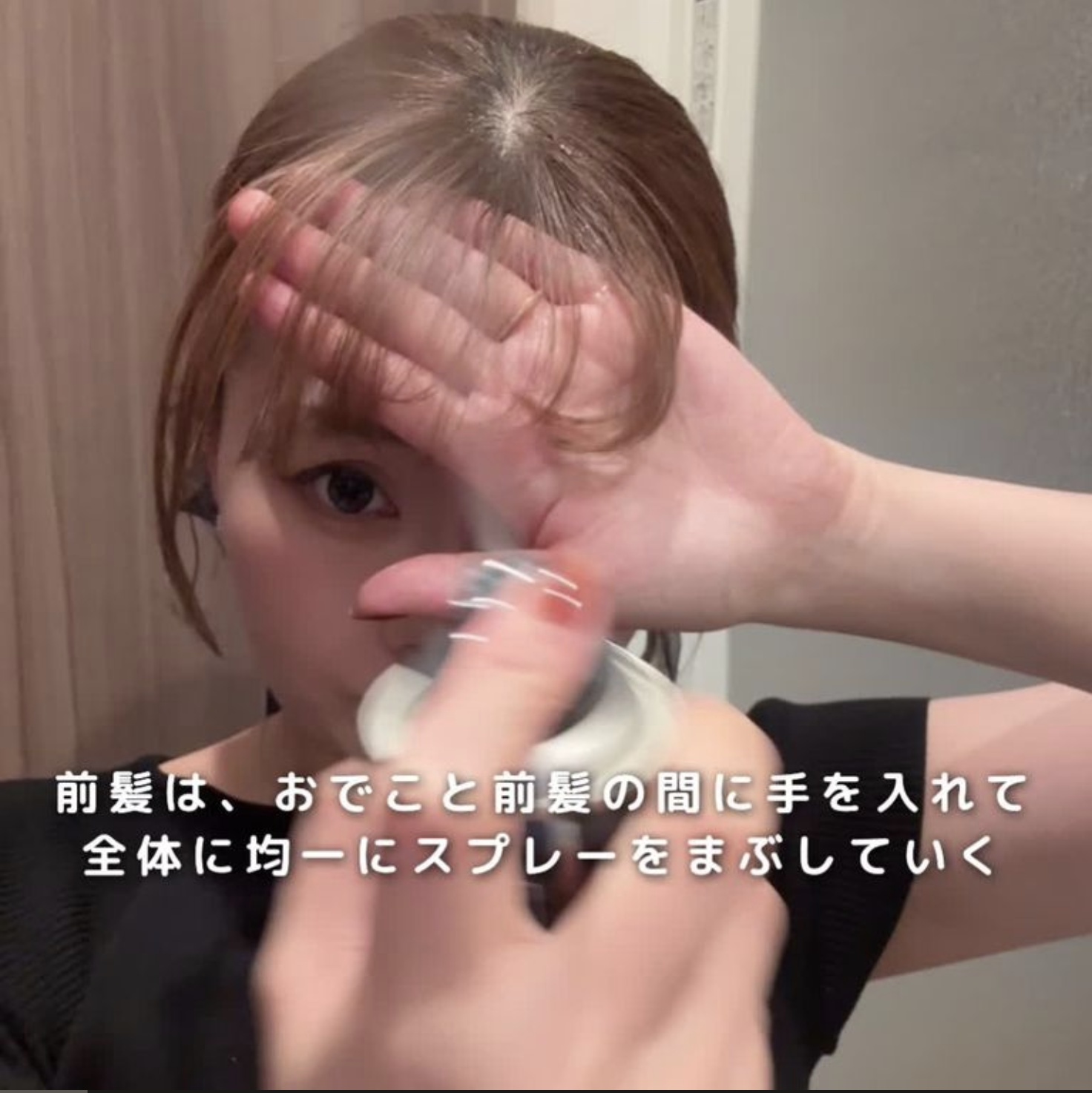 湿度と滝汗に打ち勝つ！ふんわり前髪と後れ毛をキープするスプレーのかけ方！
