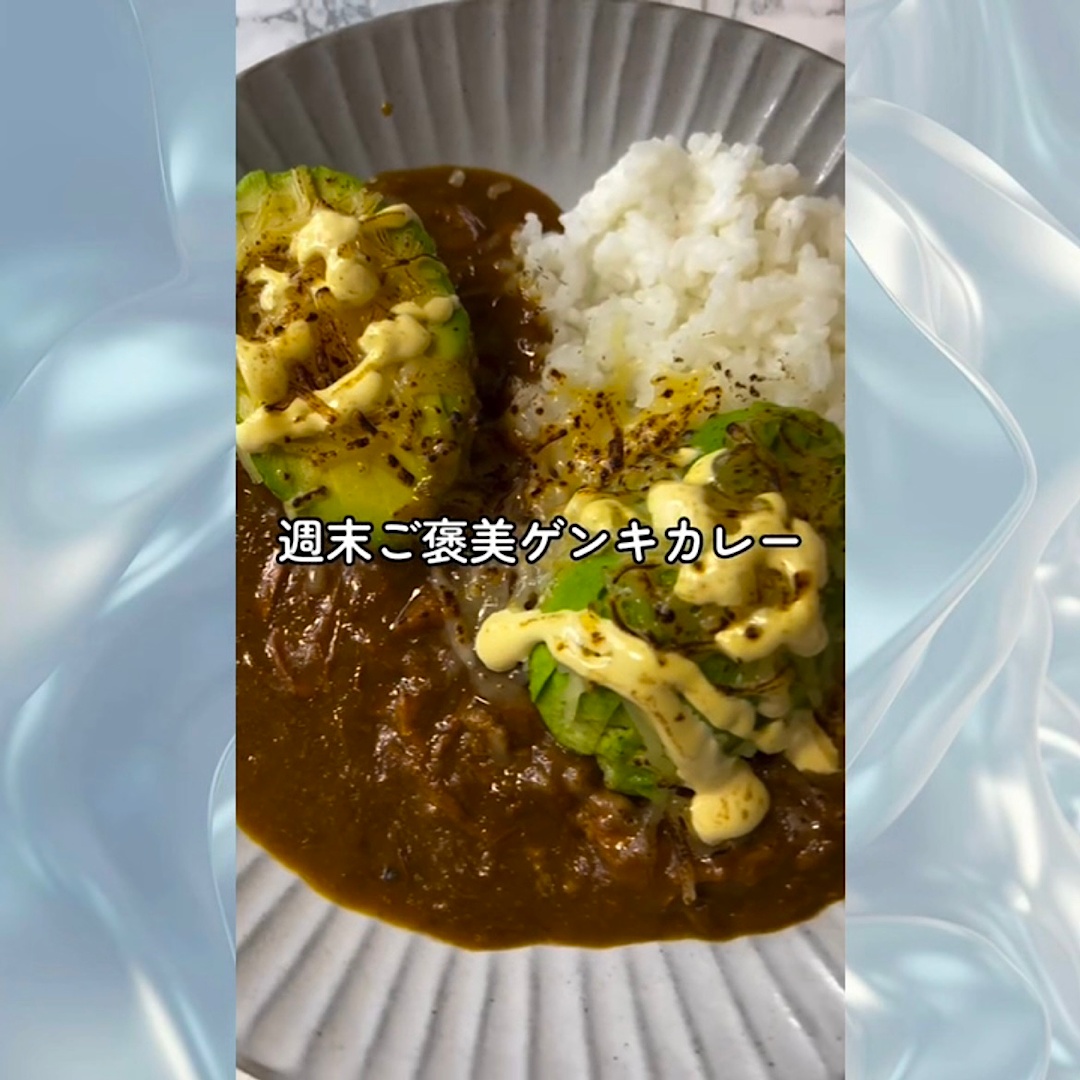 ゲンキカレー×アボカドチーズマヨ