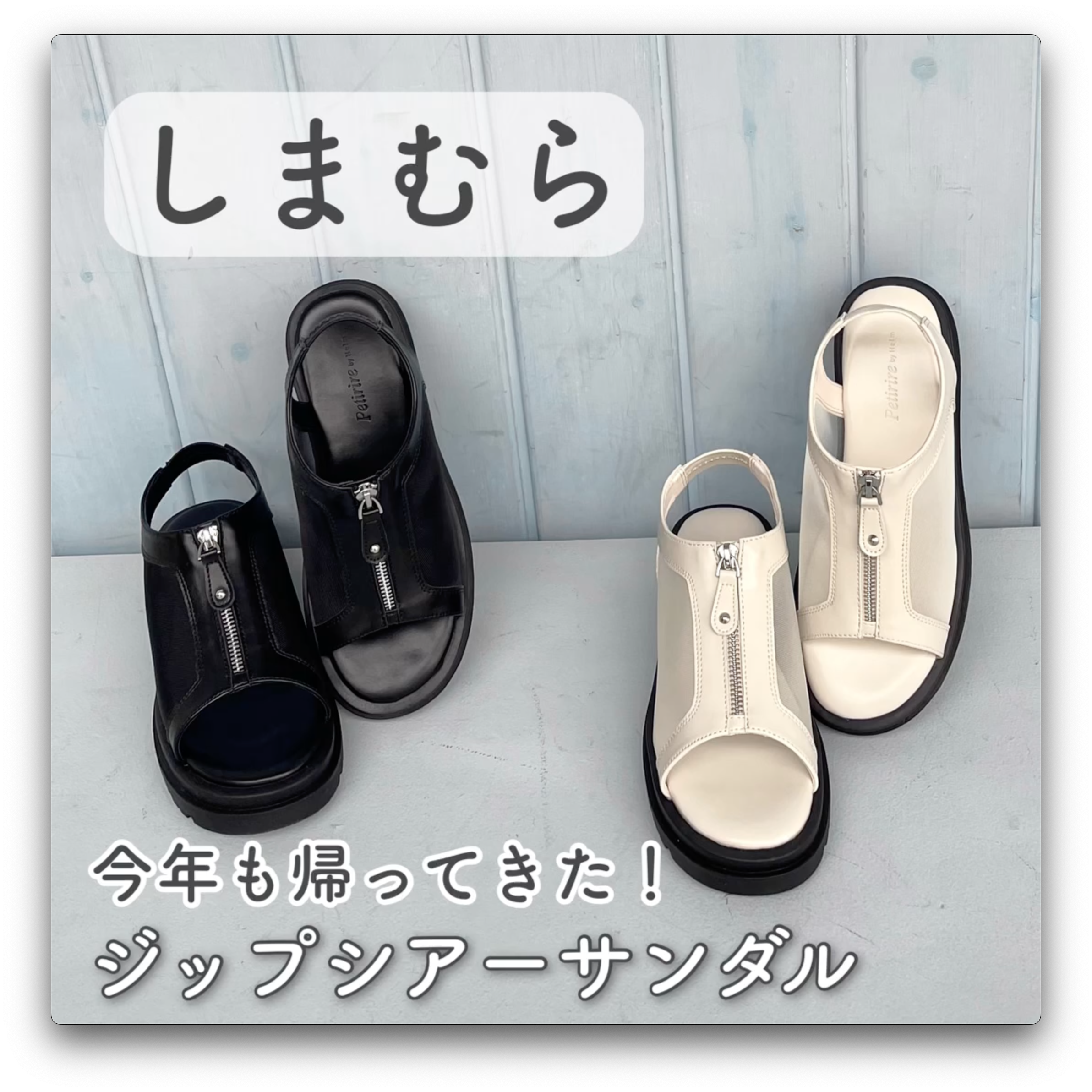 【しまむら】帰ってきた♡ジップシアーサンダル