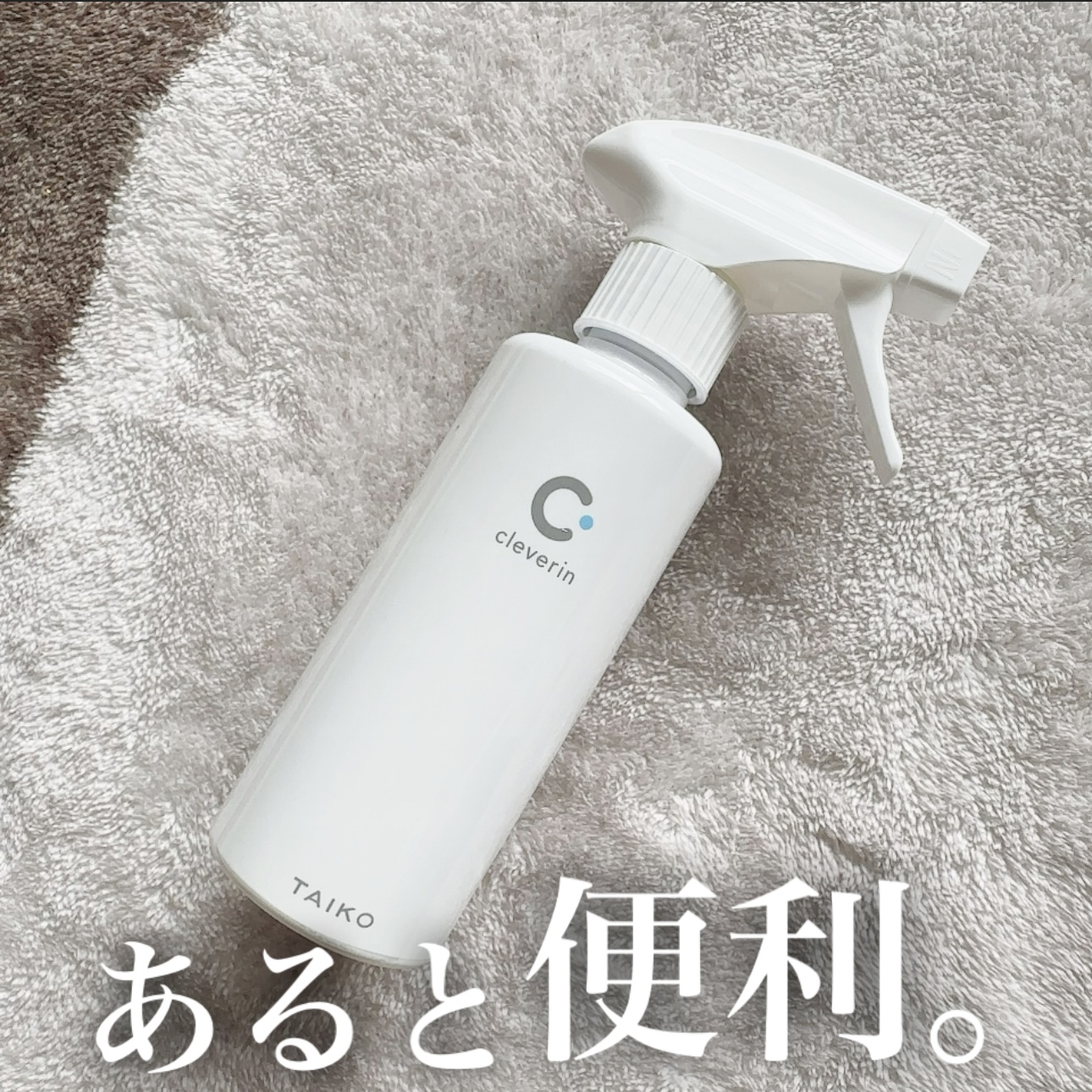 あると便利！クレベリン♡