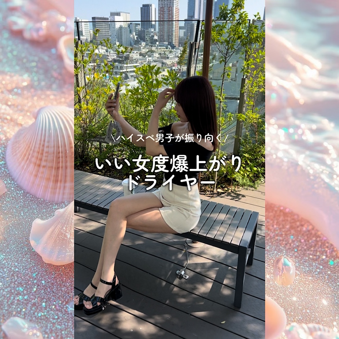 モテ髪ドライヤー