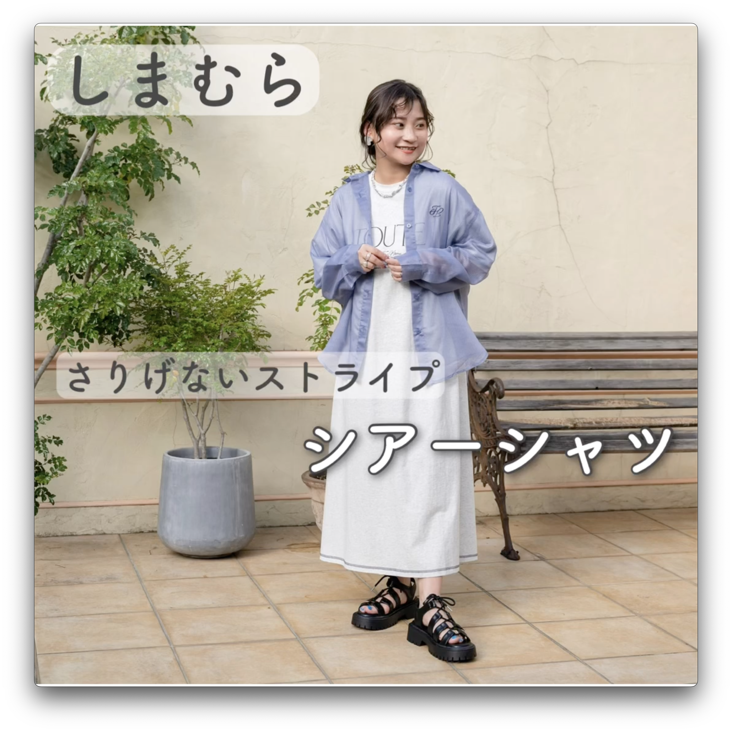 【しまむら】さりげないストライプ♡シアーシャツ