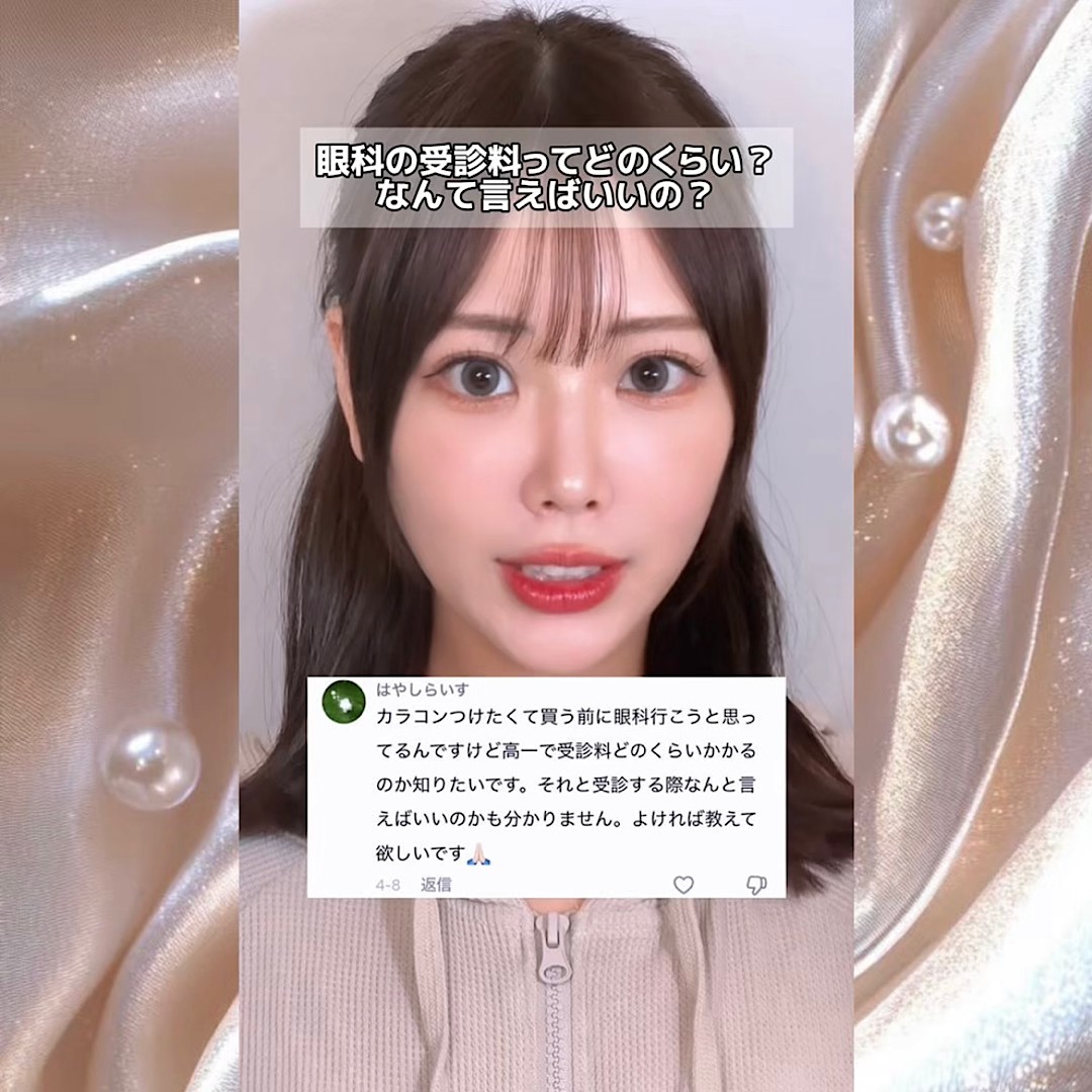 眼科の受診料ってどのくらい？