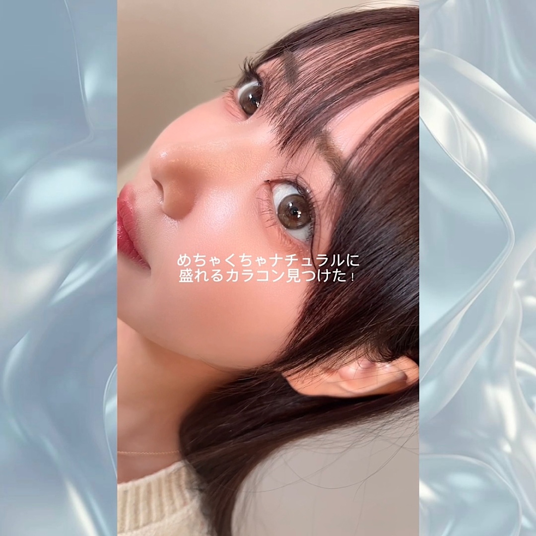 ナチュラルに盛りたいならこのカラコン！