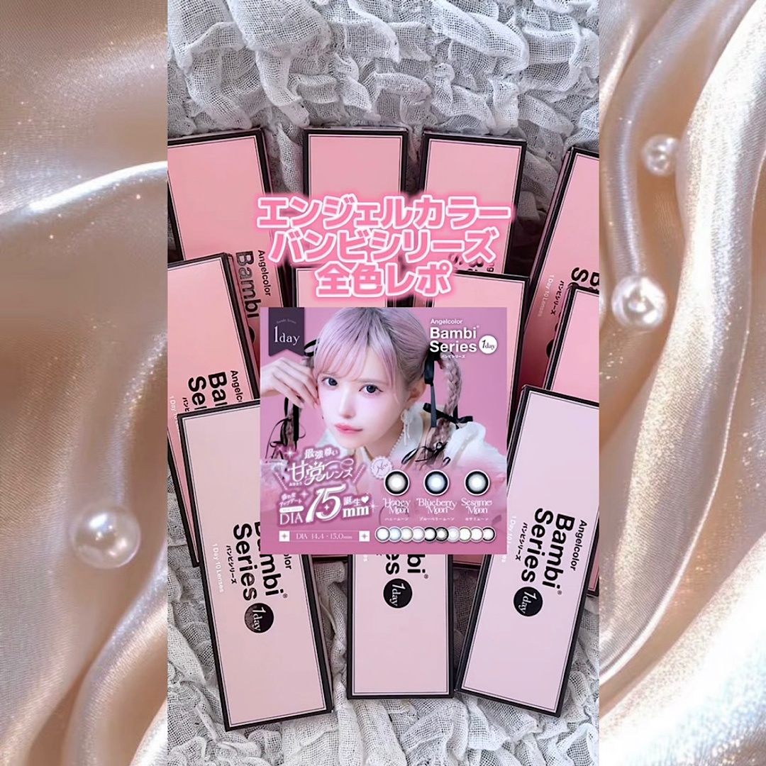 バンビシリーズワンデー全色レポ