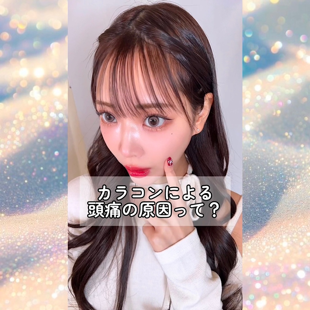 カラコンによる頭痛の原因って？