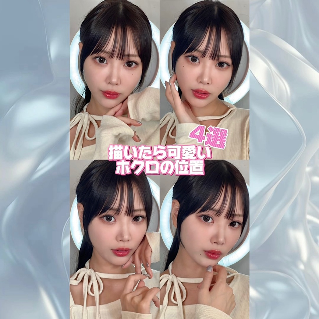 描くと可愛いホクロの位置