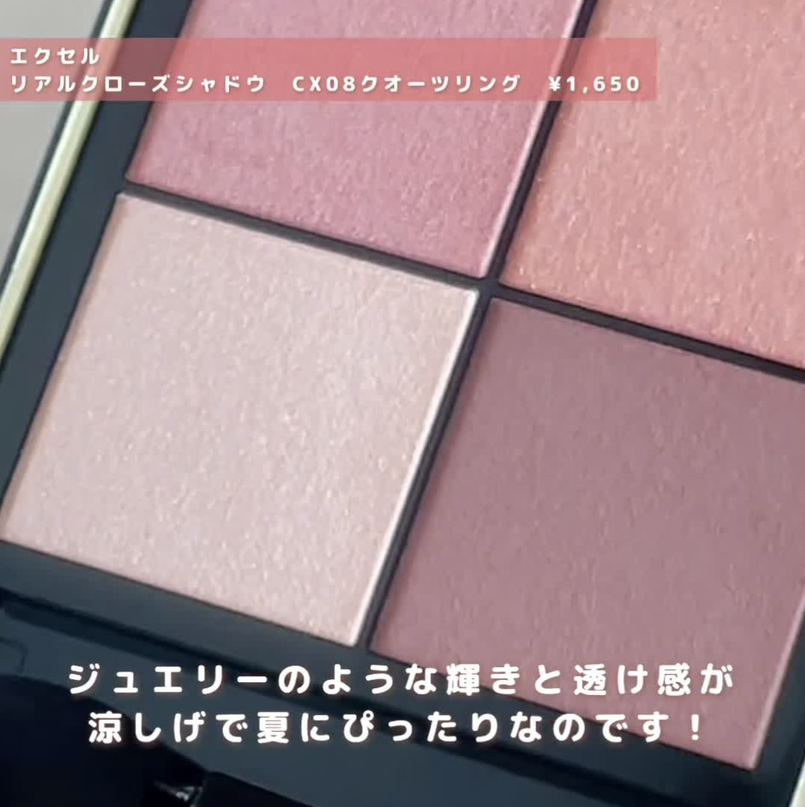 【売切れ続出した？？】エクセル新色！夏の天然石アイシャドウ！