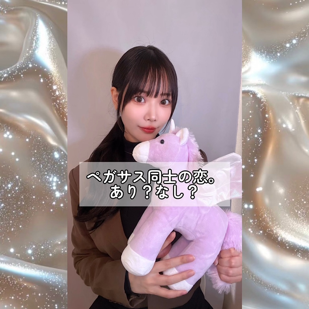 動物占い♡ペガサス同士の恋愛はあり？なし？