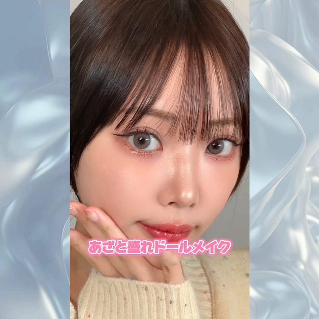 あざとドーリーメイク♡