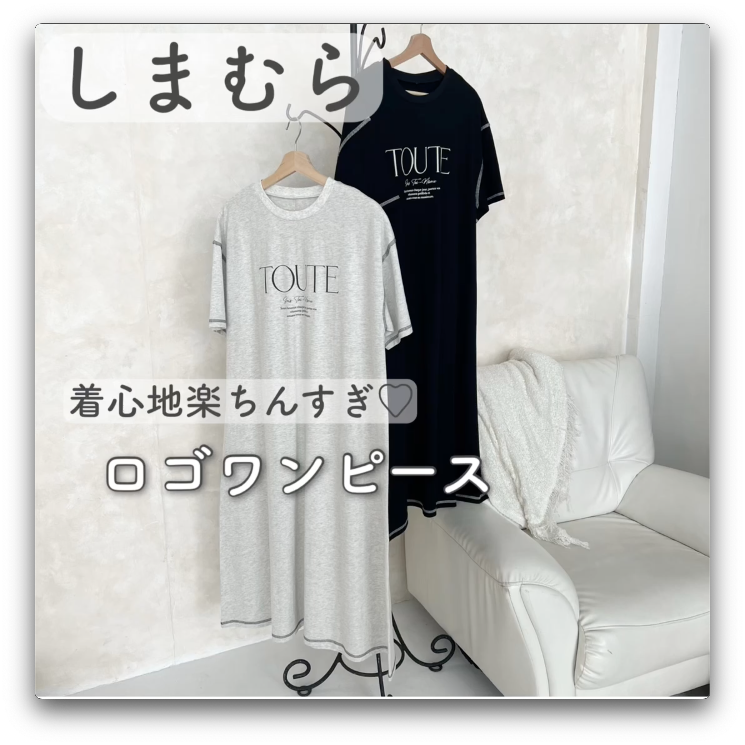 【しまむら】着心地楽ちんすぎ♡ロゴワンピース