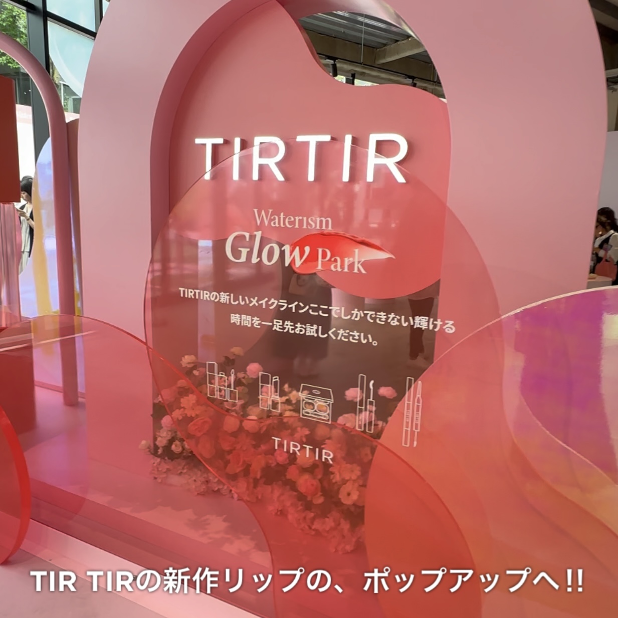 TIR TIR 新作リップポップアップへ！