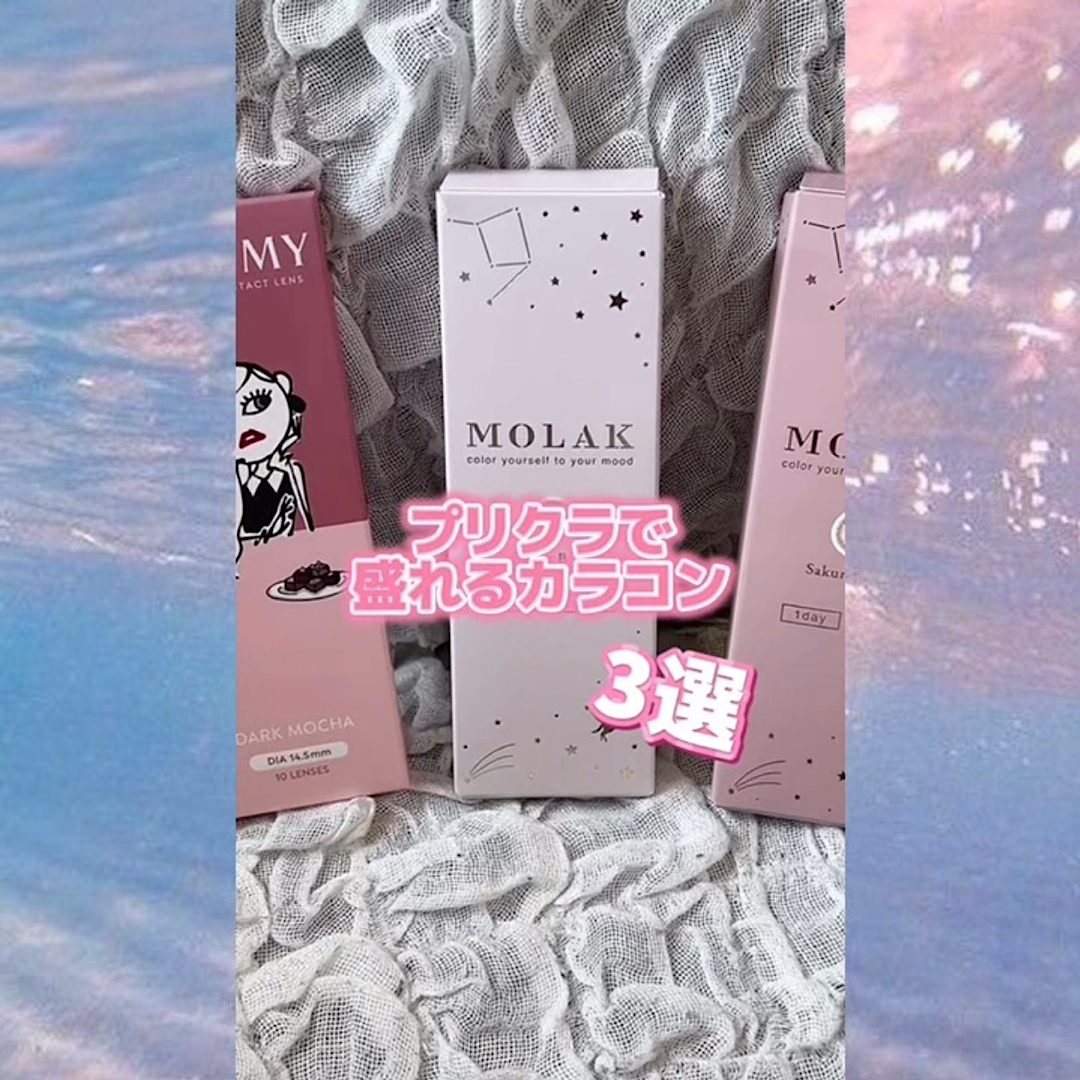 プリクラで盛れるカラコン3選