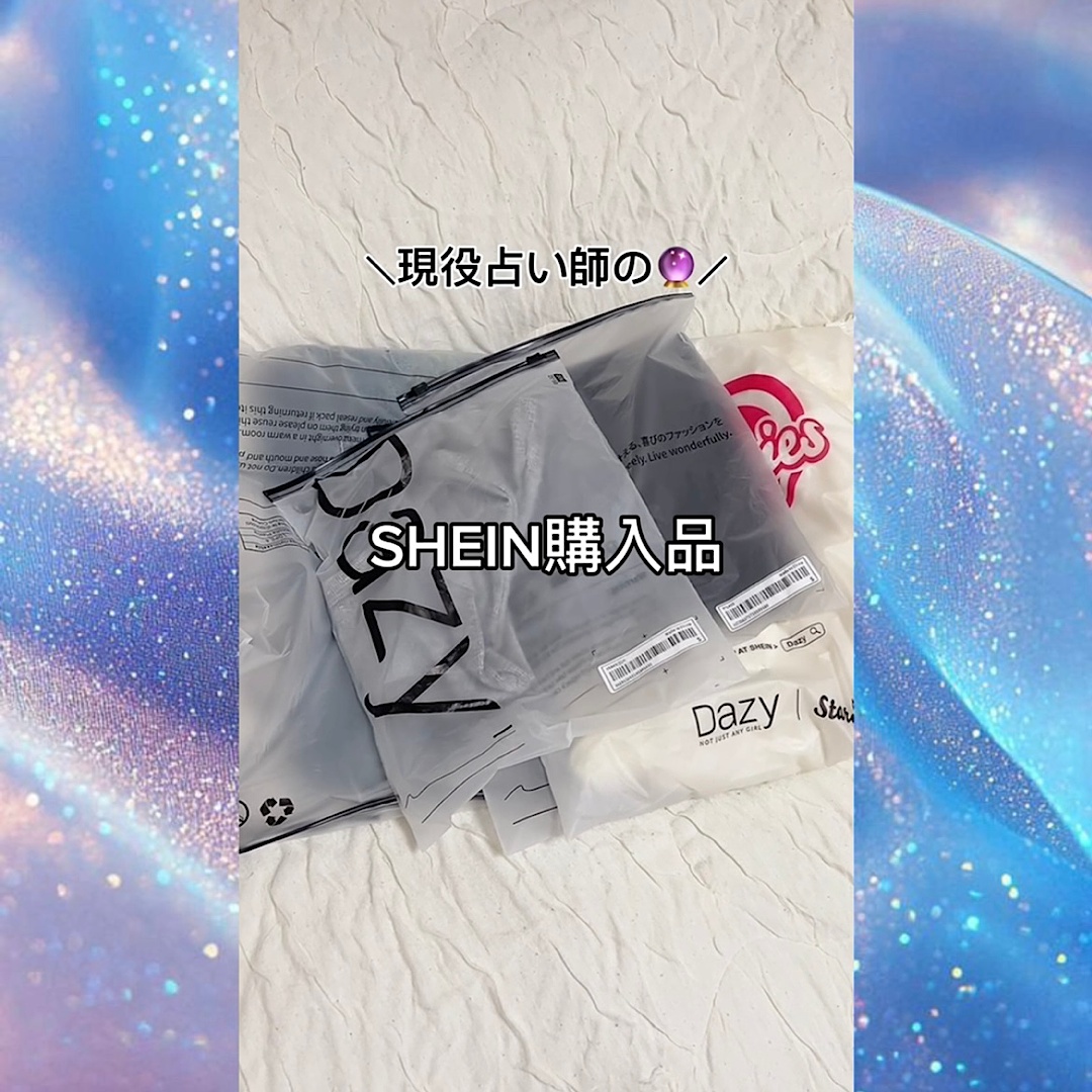 SHEIN購入品