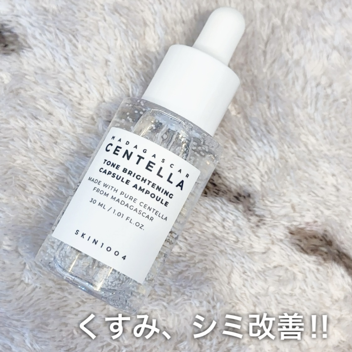 シミくすみ改善！SKIN1004