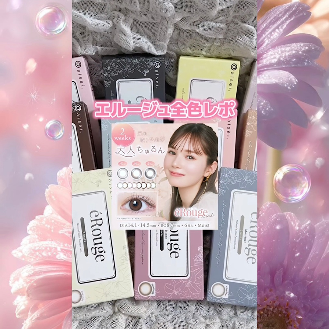エルージュ全色レポ♡