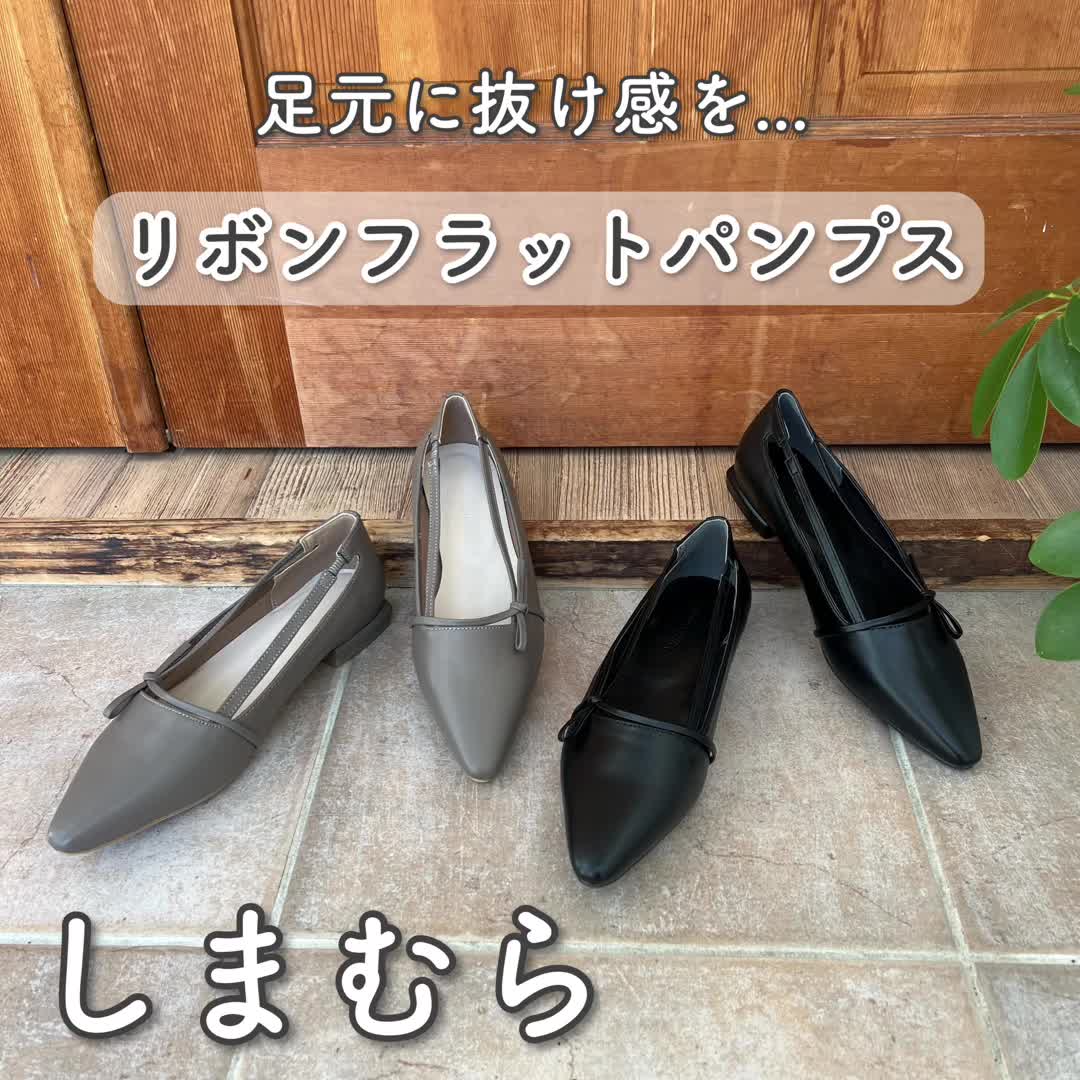 【しまむら】足元に抜け感♡フラットシューズ