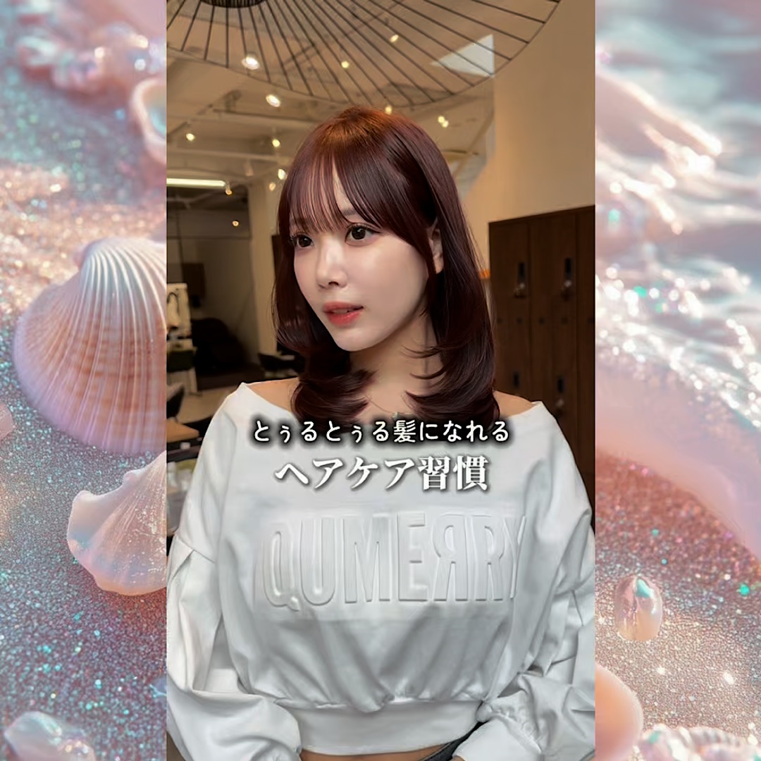 とぅるとぅる髪になれるヘアケア習慣♡