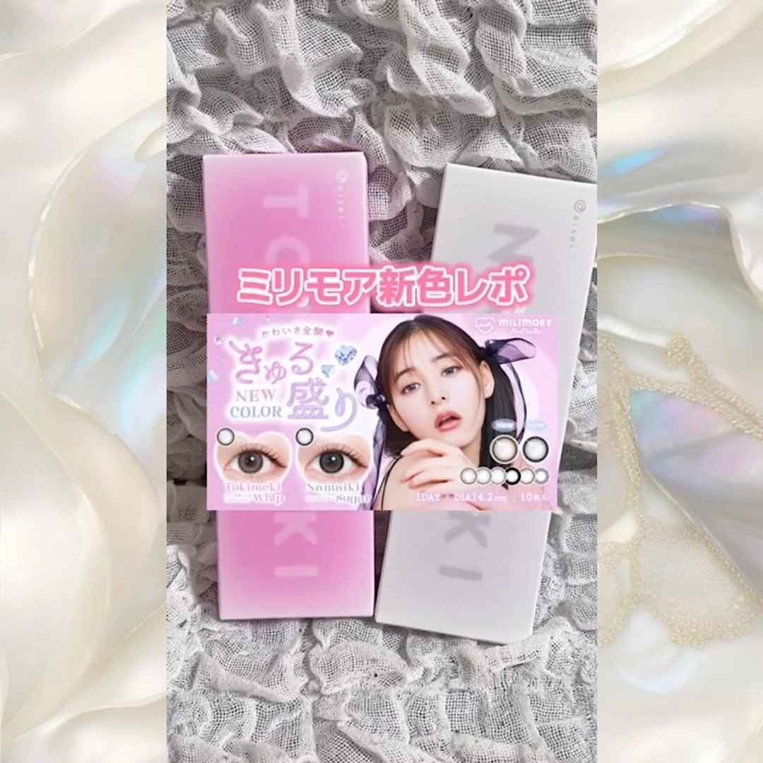 ミリモア新色レポ♡