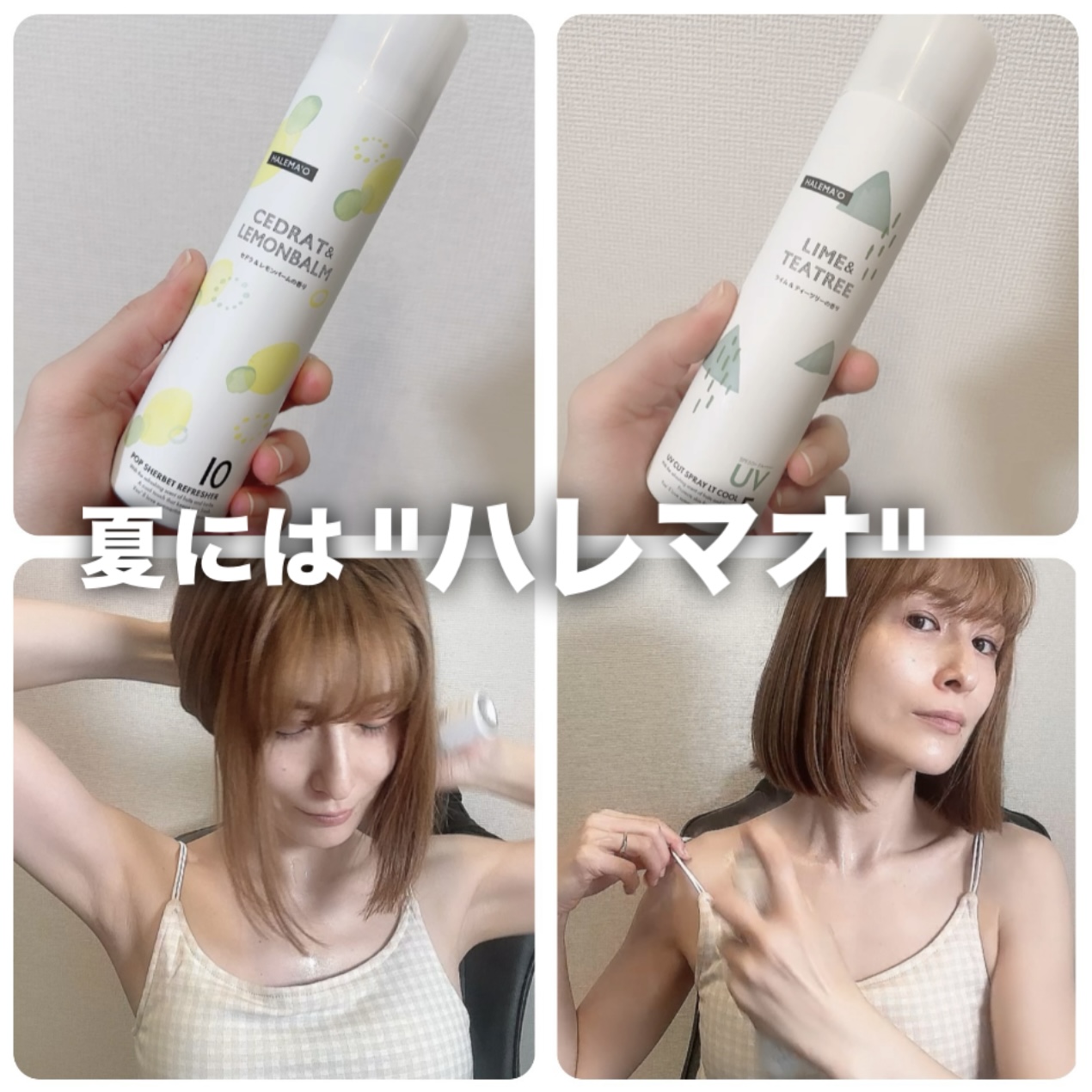 夏必須！ハレマオとは？