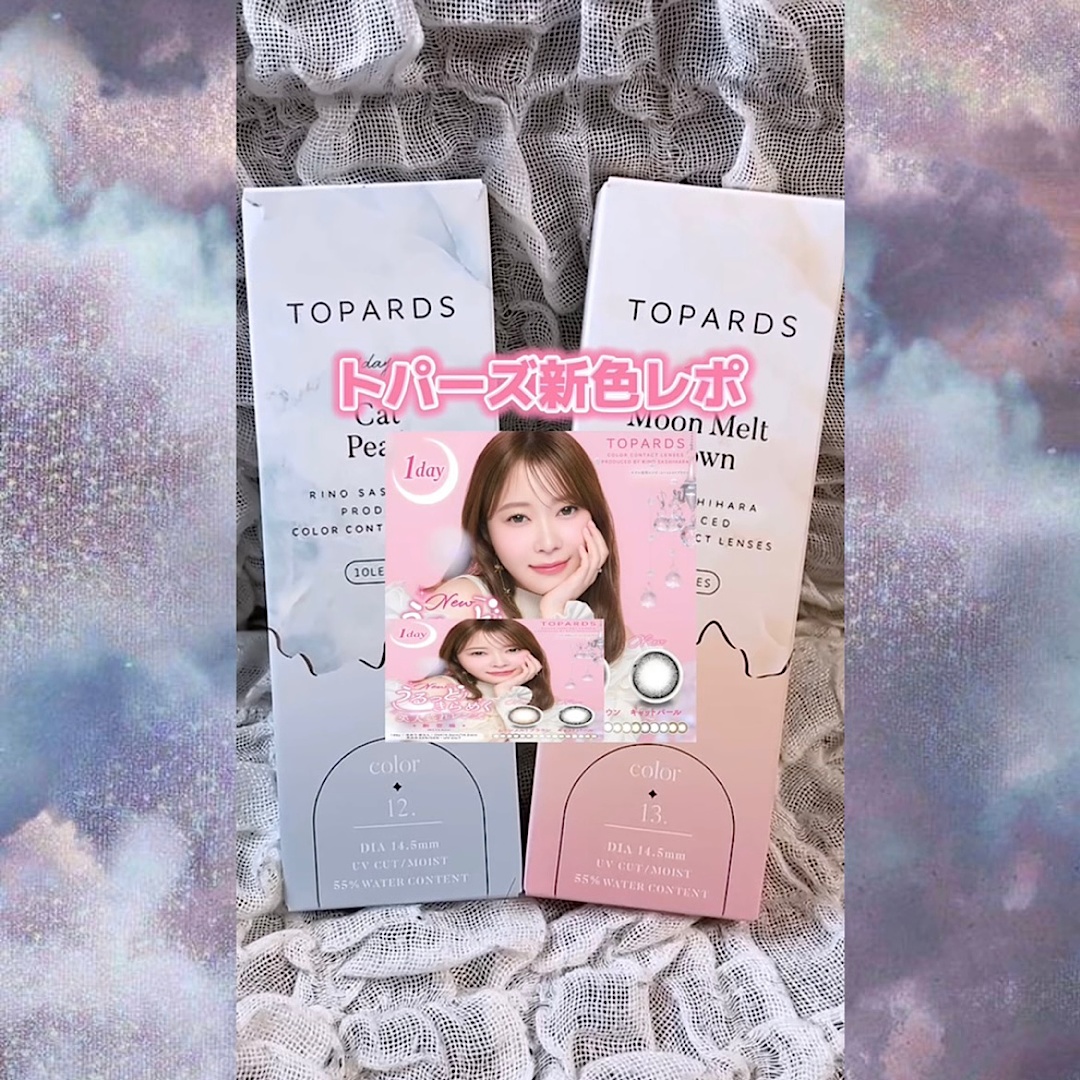 トパーズ新色レポ♡
