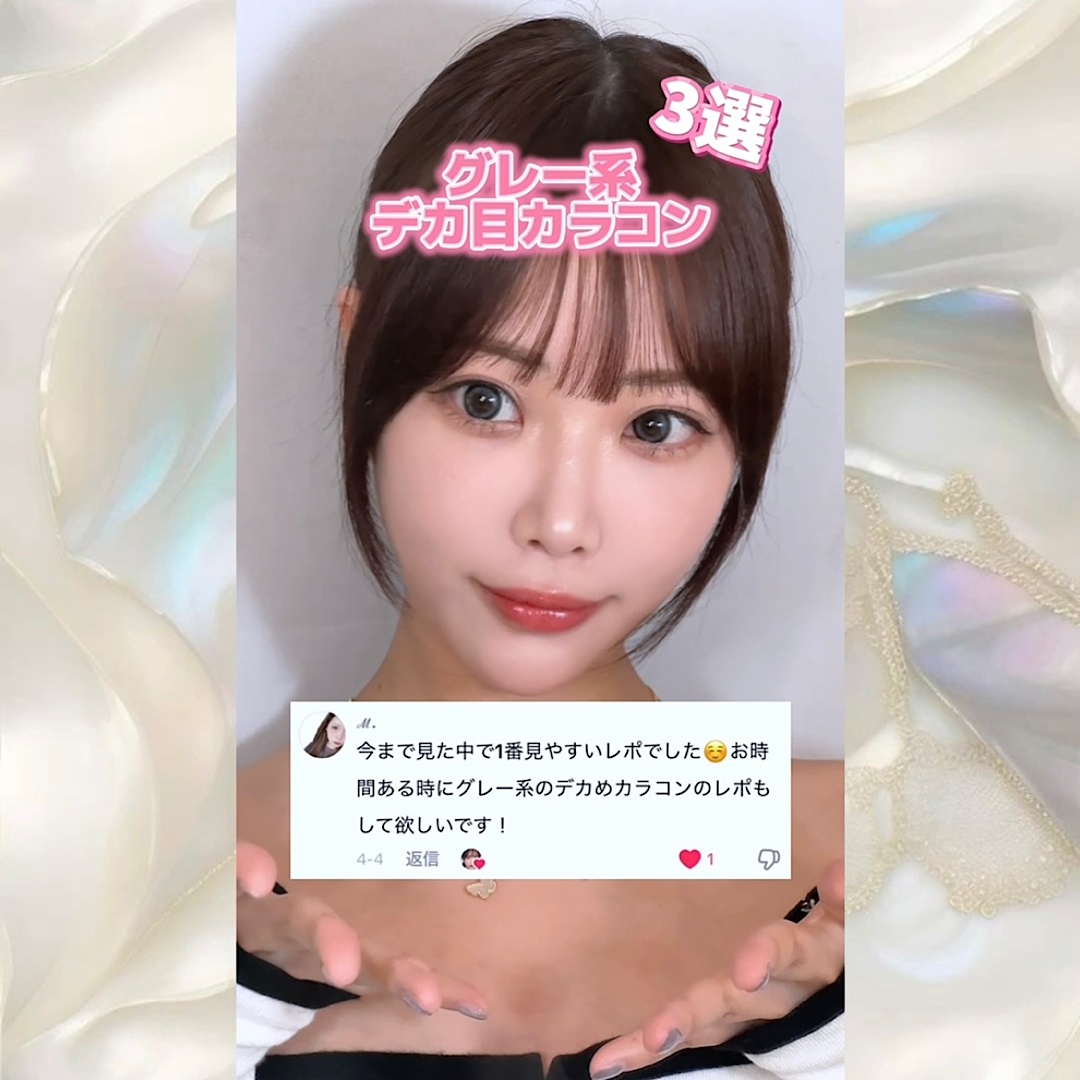 おすすめ大きめグレーカラコン3選