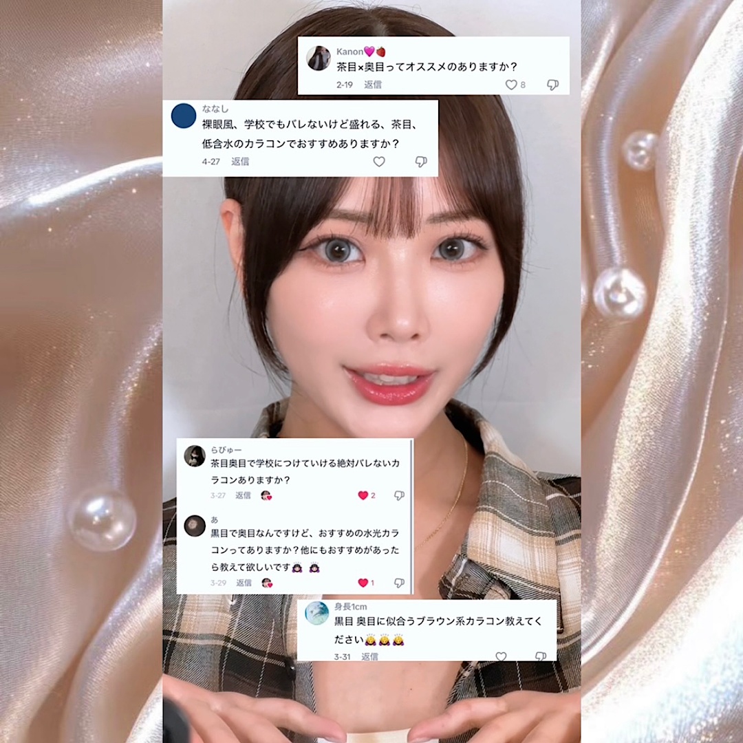 それぞれの瞳に似合うカラコン♡