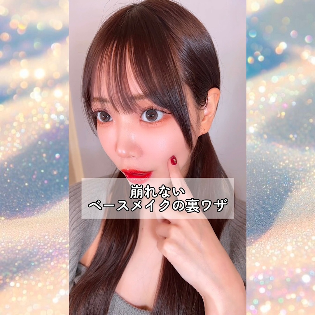 崩れないベースメイク