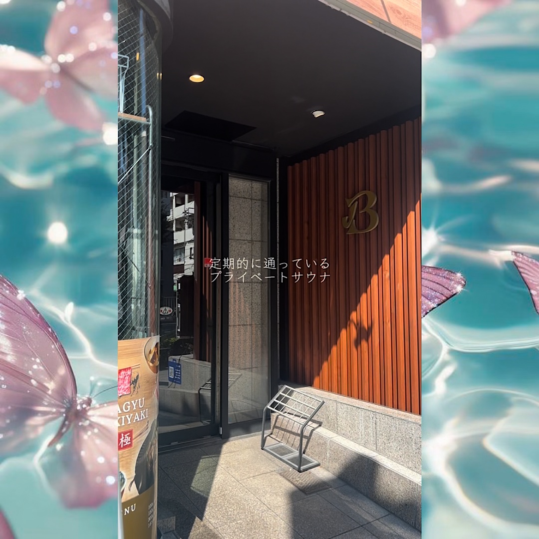 行きつけプライベートサウナ「バンサウナ」
