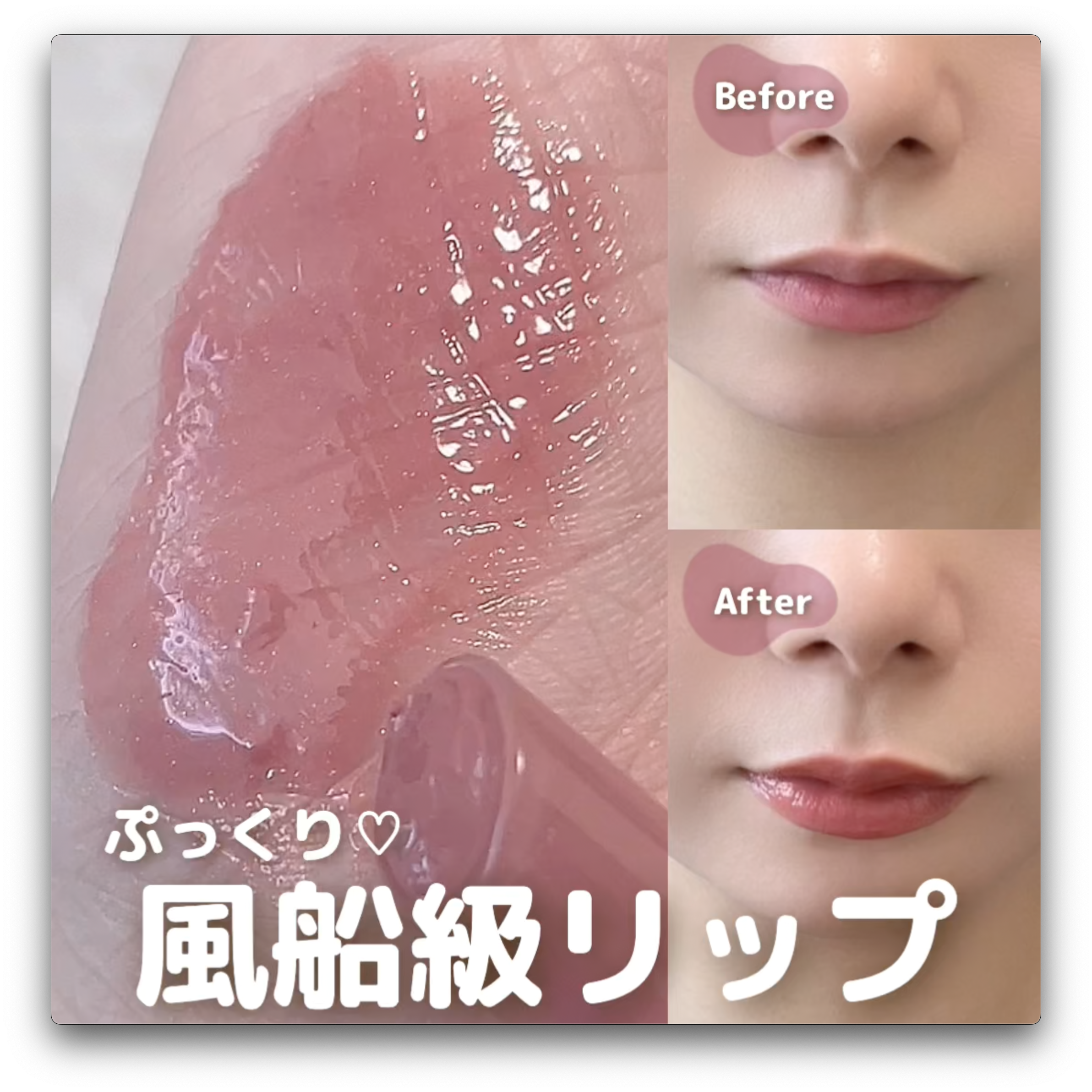 ぷっくり♡最近人気のカチカチ式「風船級」リップ！