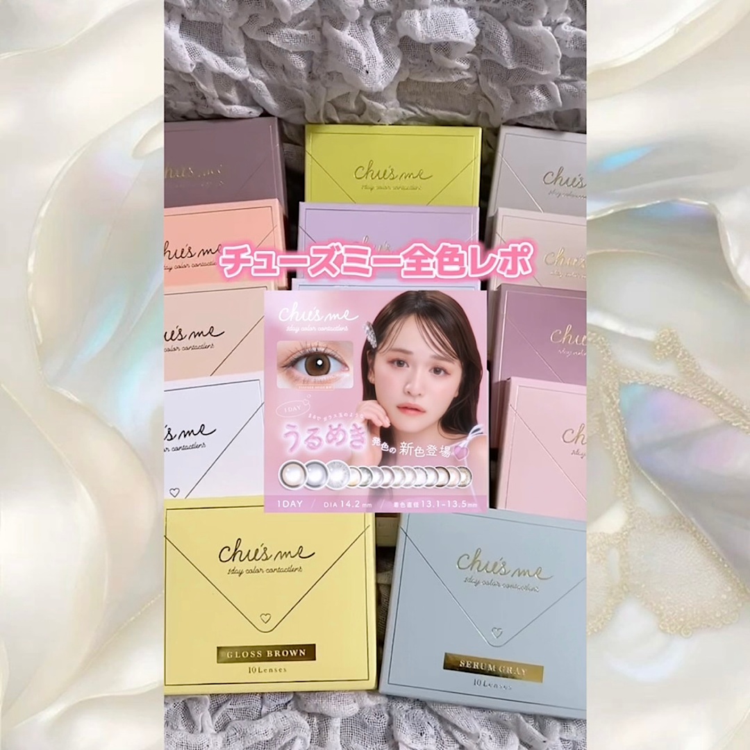 チューズミー全色レポ