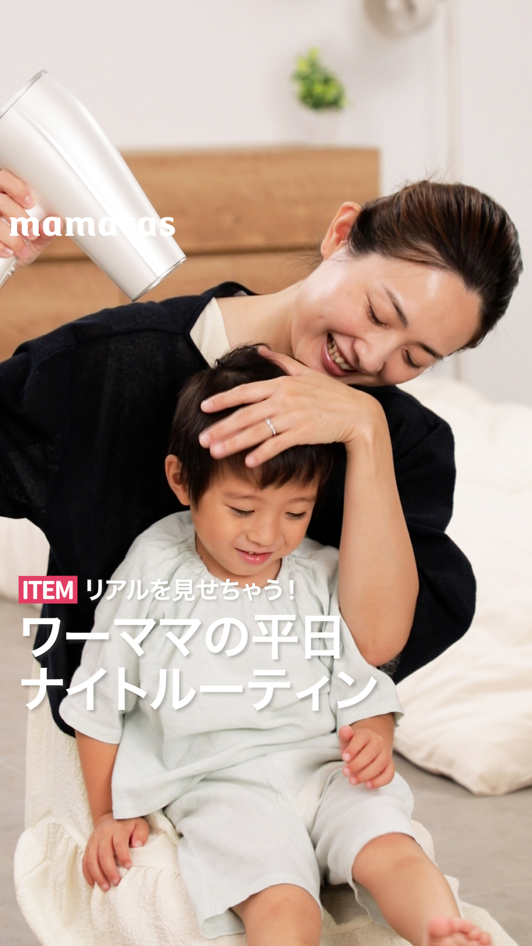 リアルを見せちゃう!ワーママ平日ナイトルーティン🌙