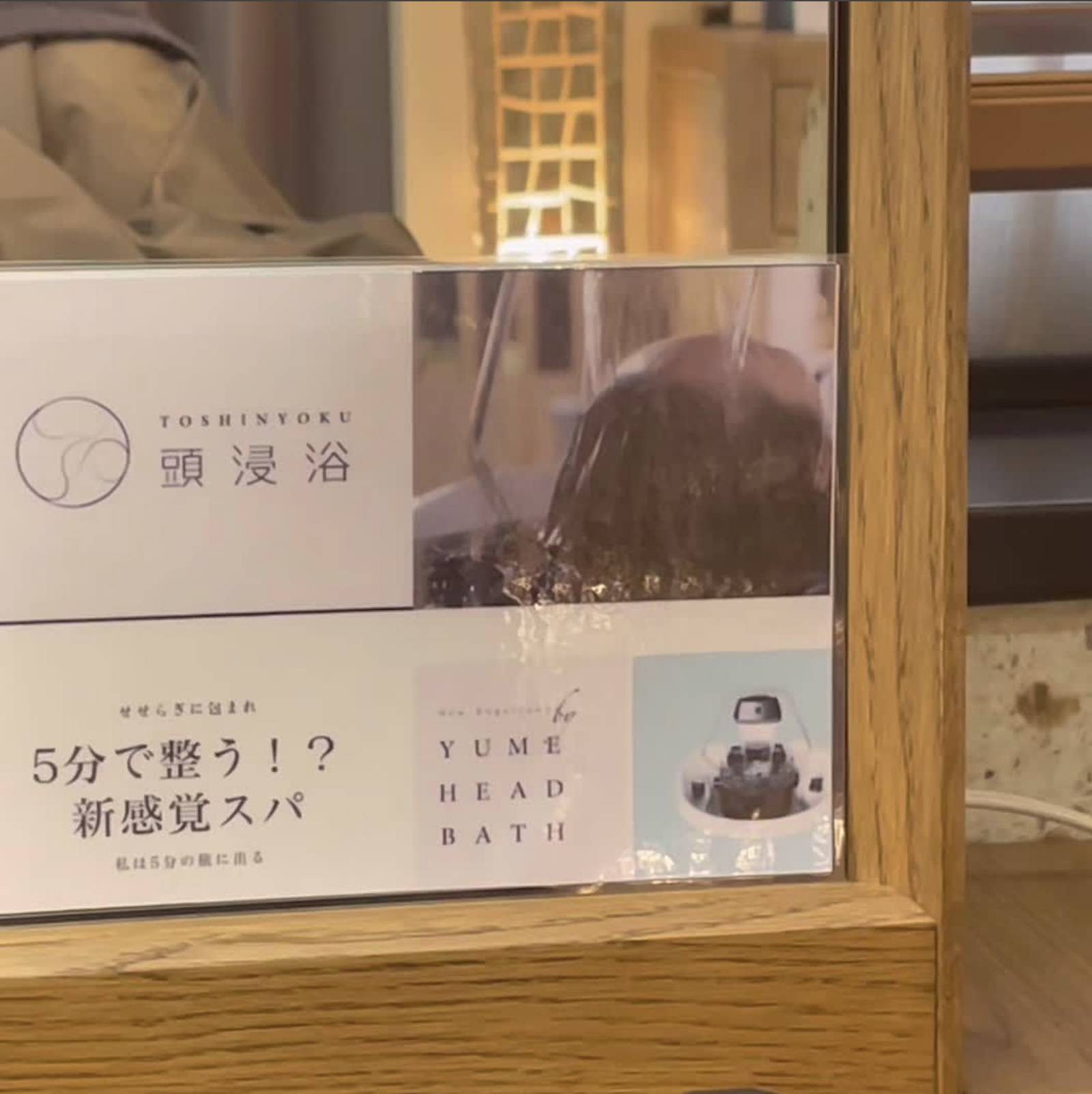 話題の「頭浸浴」体験レポート！